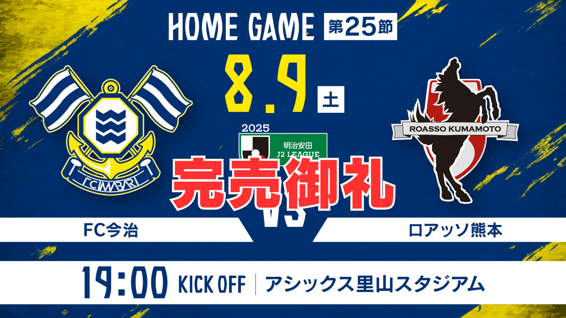 ニュース｜FC今治公式サイト / FC IMABARI Official Site