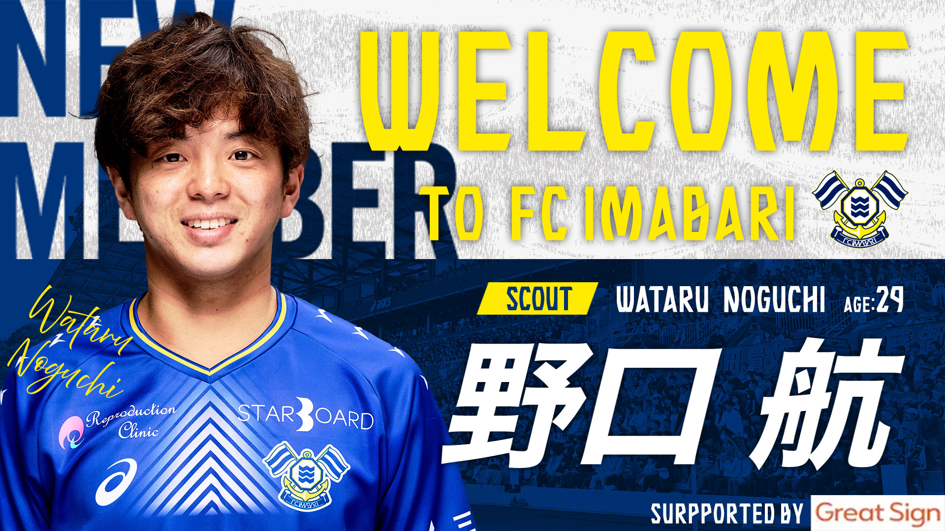 野口 航氏 強化 スカウト担当 就任のお知らせ｜ニュース｜FC今治公式