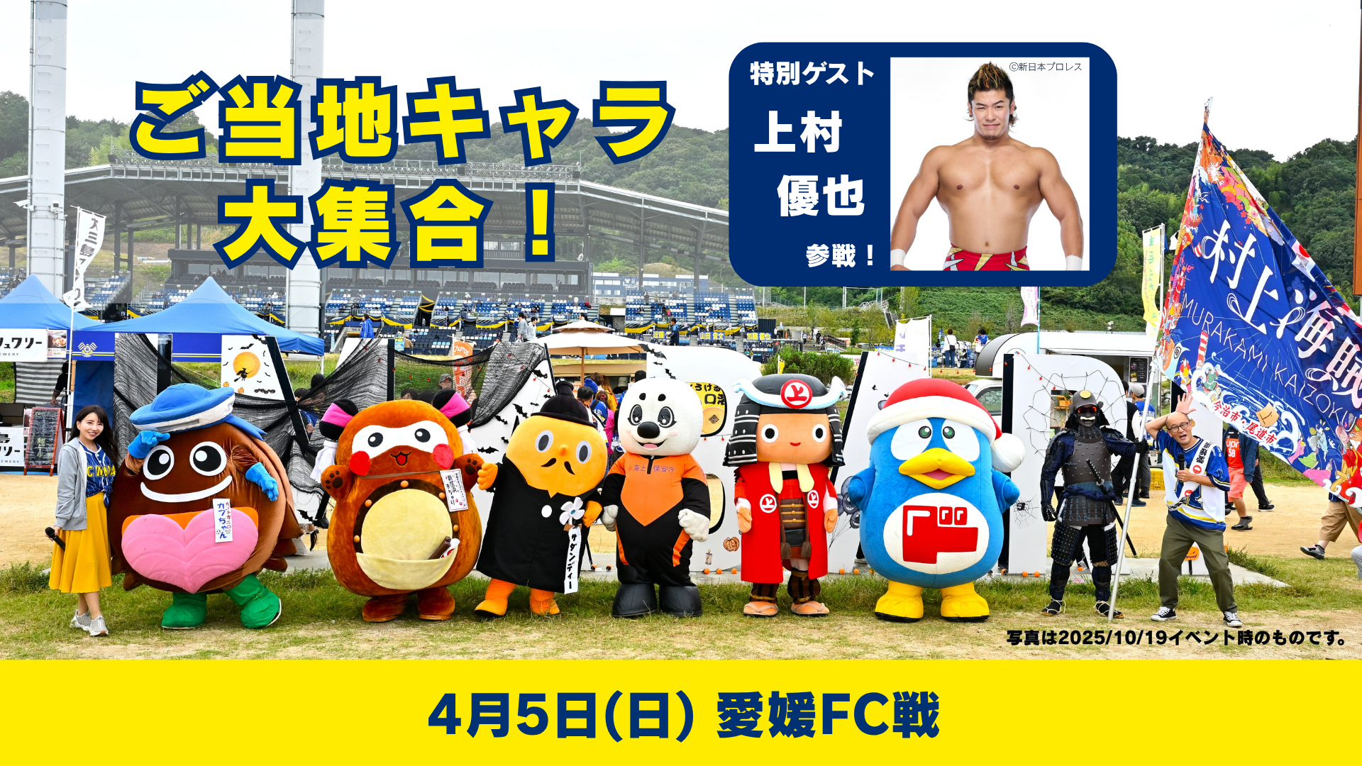 ご当地キャラ大集合！イベントの楽しみ方