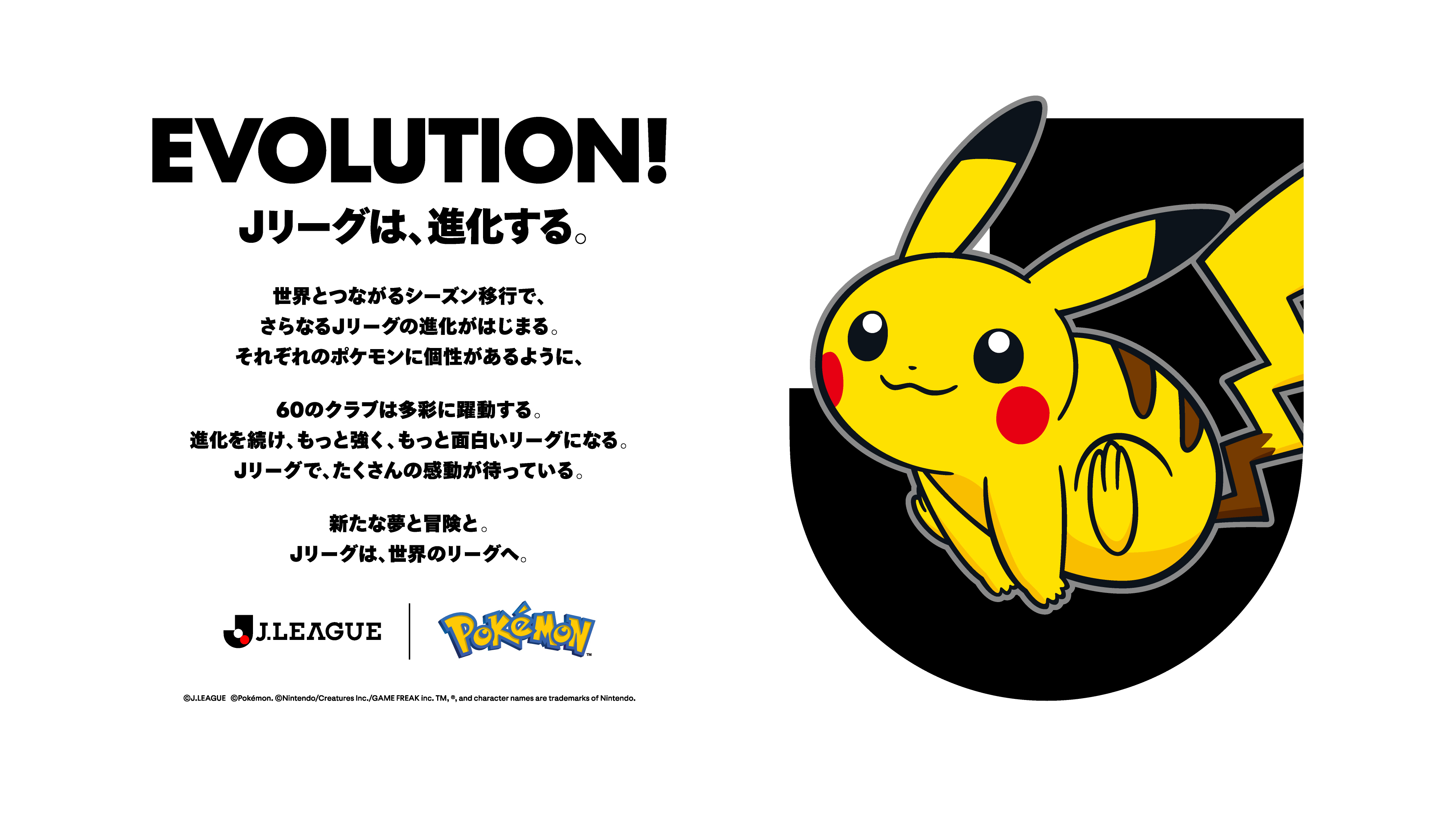 8月15日（土）大宮戦にて、“ポケモンJリーグフェス”開催決定！ 来場者