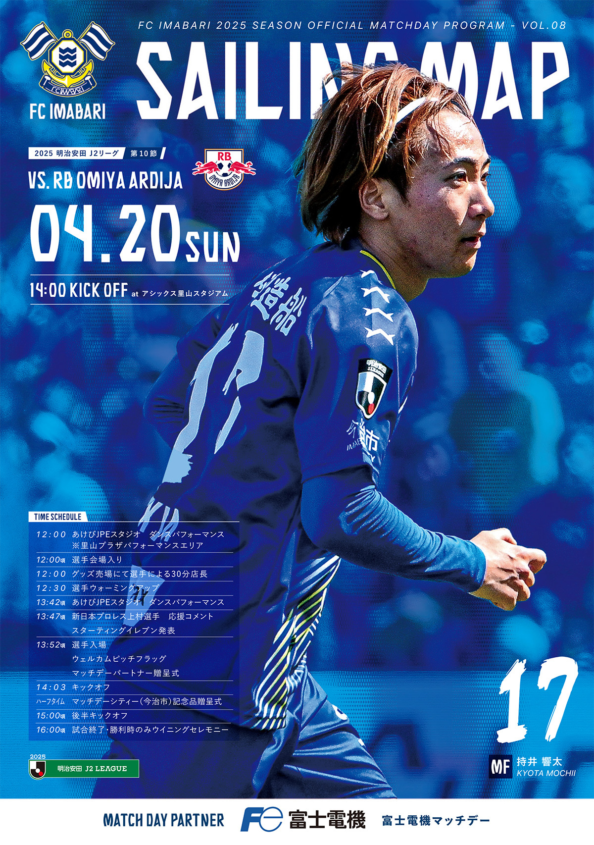 2025/4/20 FC今治マッチデープログラム