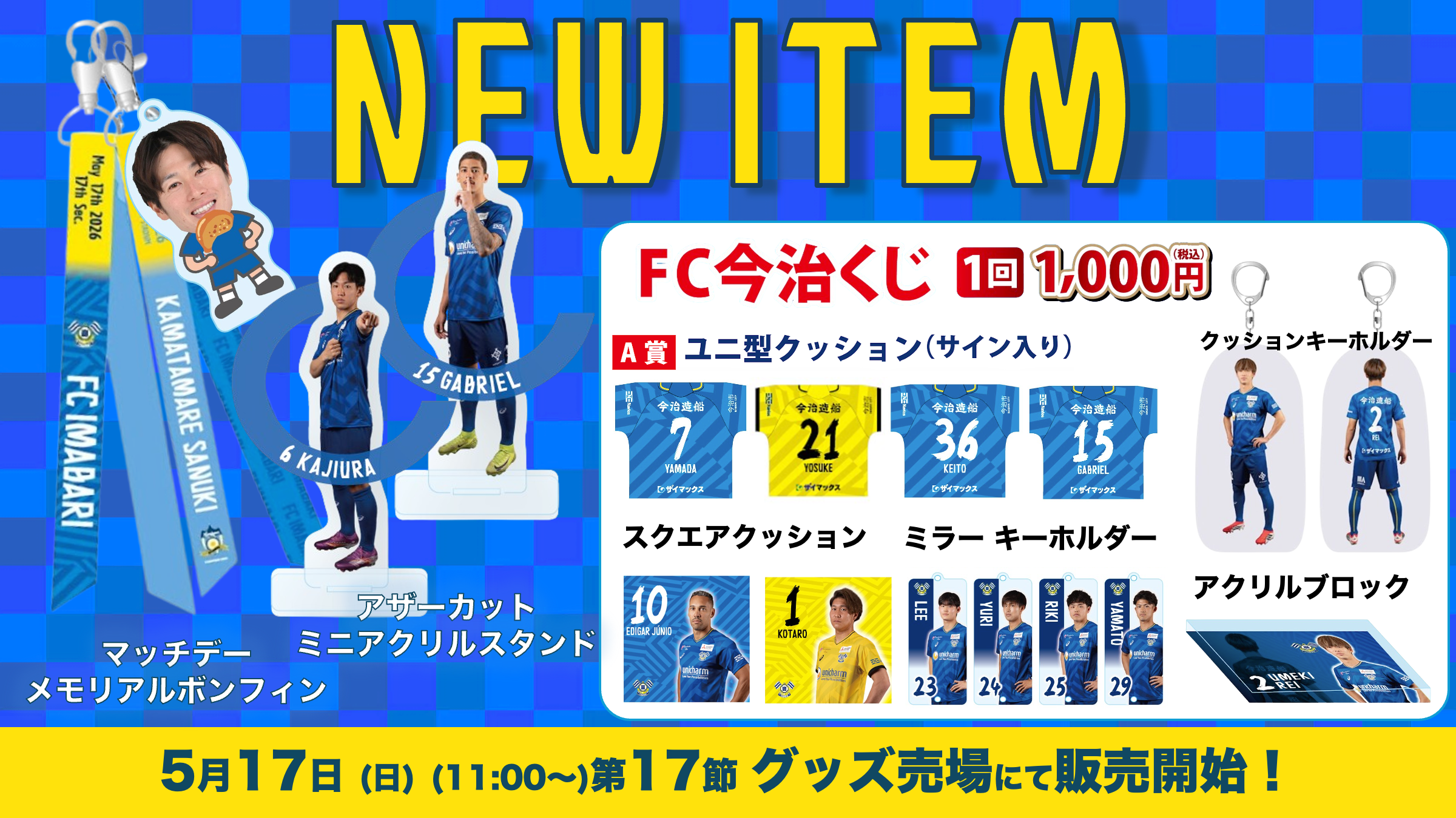 FC今治 7 山田　アクリル色紙 新商品発売のお知らせ（5月17日 讃岐戦）｜ニュース｜FC今治公式