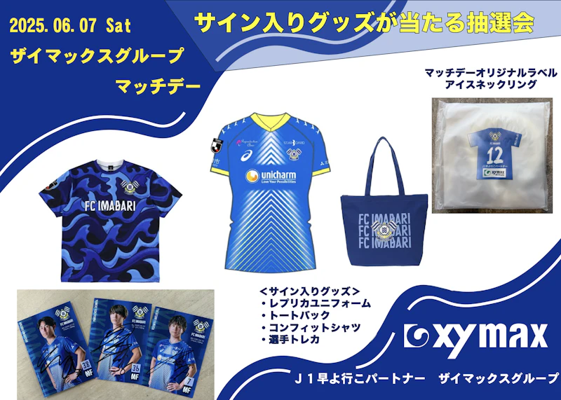FC今治 2020シーズンユニフォーム NO11 林誠道選手
