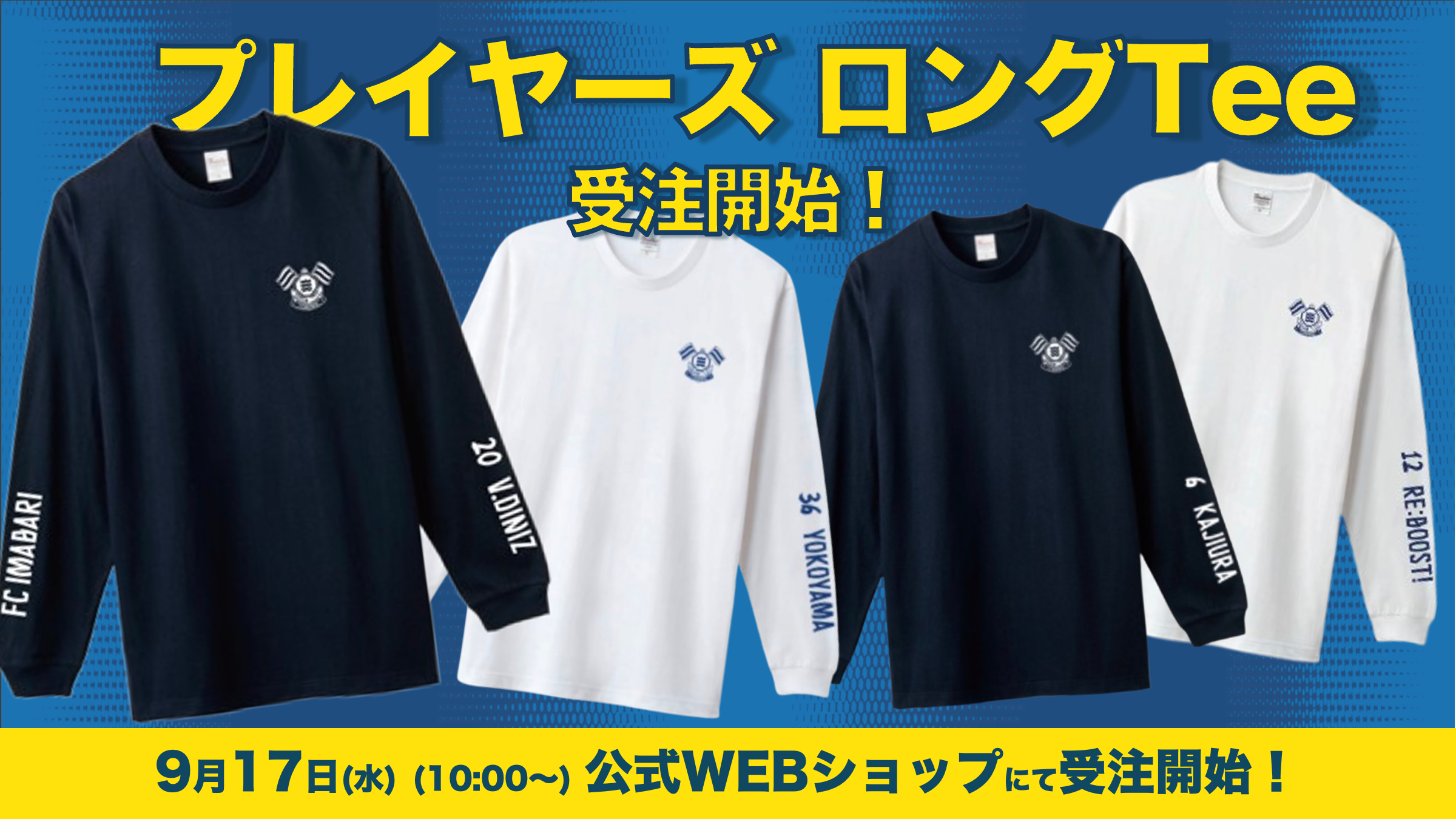 プレイヤーズロングTee 受注販売のお知らせ（9月17日〜）｜ニュース