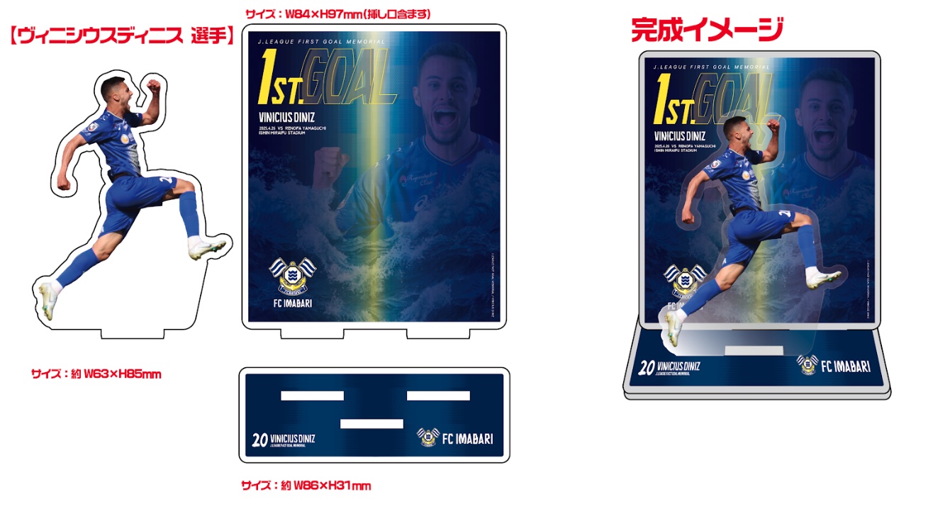 お待たせしました！シーズン前半のメモリアルグッズ第一弾受注開始