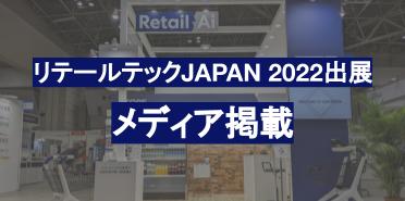 ダイヤモンド チェーンストア オンラインにて連載開始 ニュース 株式会社retail Ai
