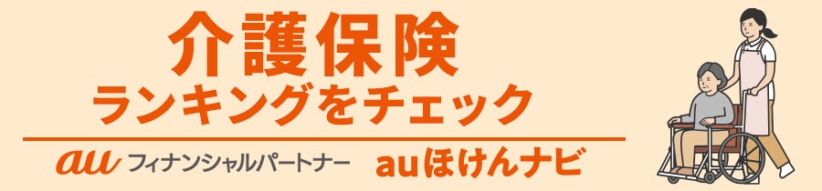 介護保険おすすめ人気ランキング
