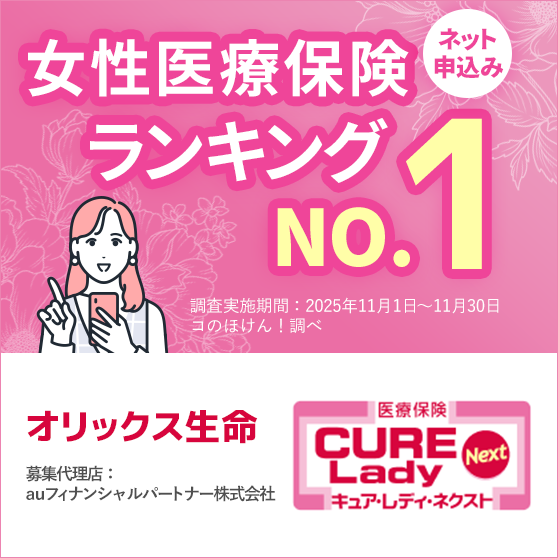 オリックス生命