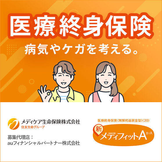 メディケア生命