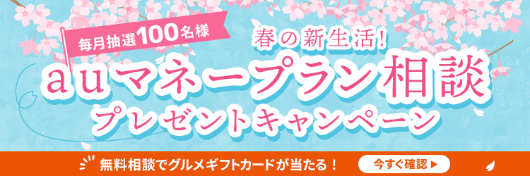 キャンペーンバナー