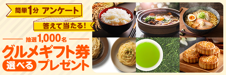 アンケートバナー