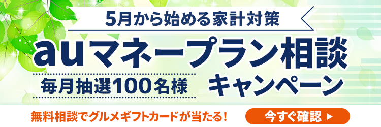 キャンペーンバナー