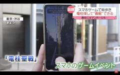 日本テレビ「News every」にて電柱聖戦 in 渋谷の様子を取り上げていただきました！