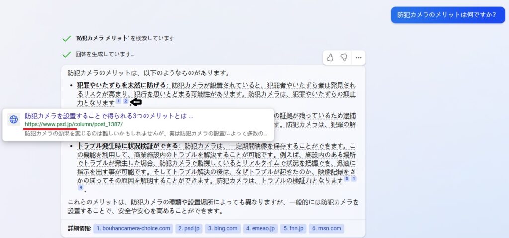 Bing検索結果に弊社のページが!