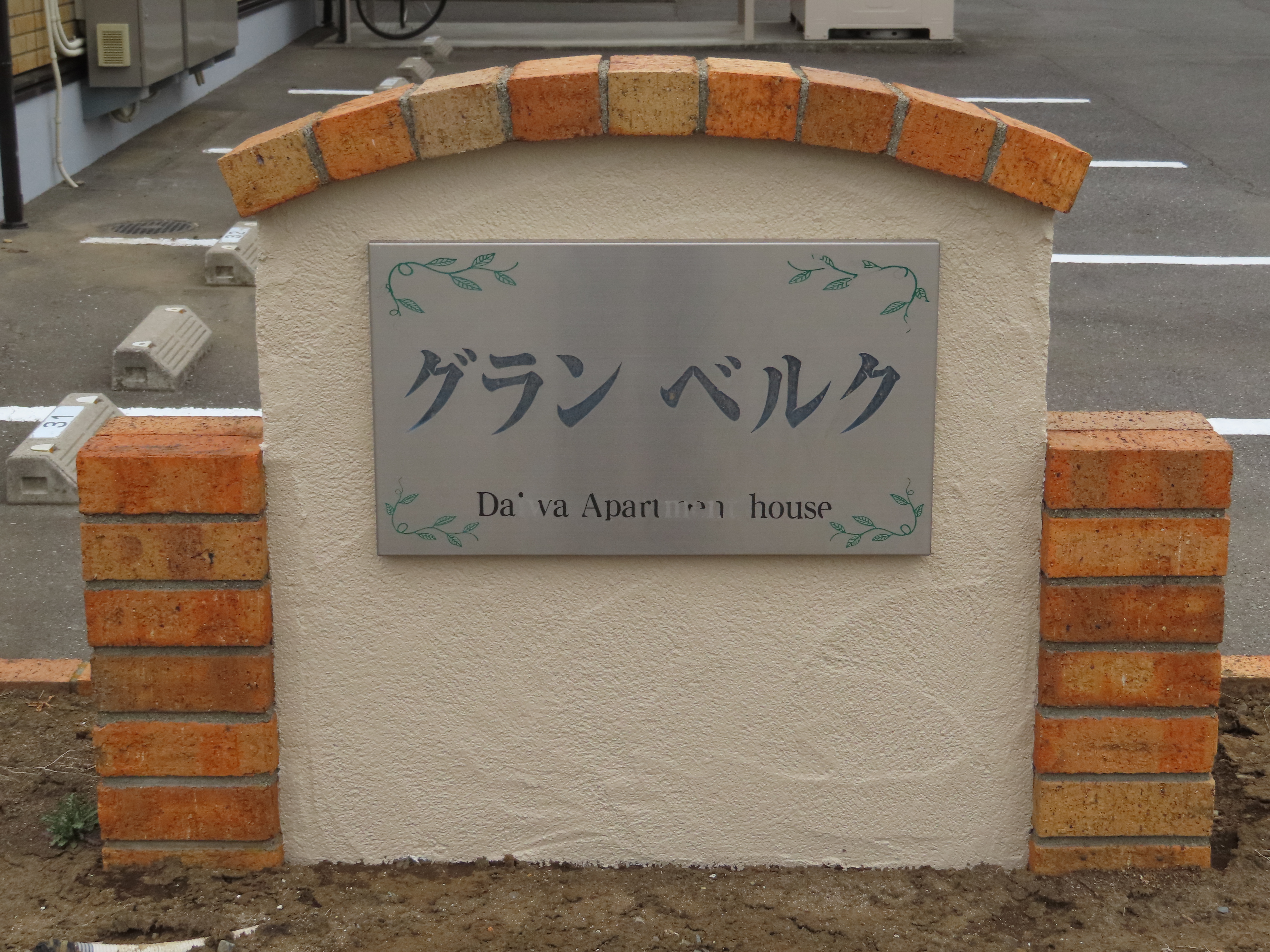 栃木市 ジョリパットの看板の塗装