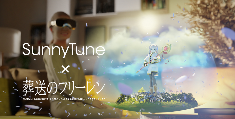 SunnyTune with 『葬送のフリーレン』 