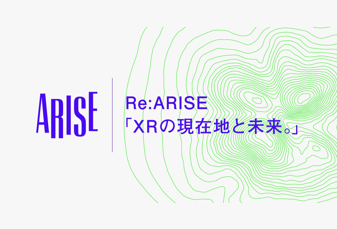 ARISE#03 - Re:ARISE「XRの現在地と未来」