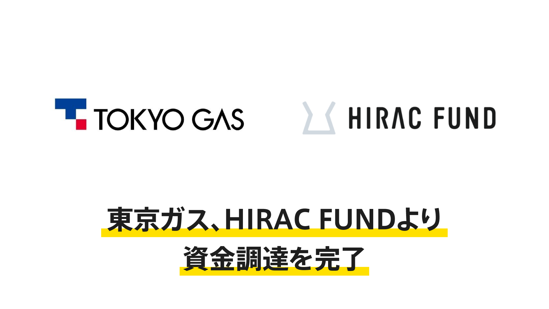 MESON、プレシリーズA 2ndクローズで東京ガス、HIRAC FUNDより資金調達を完了