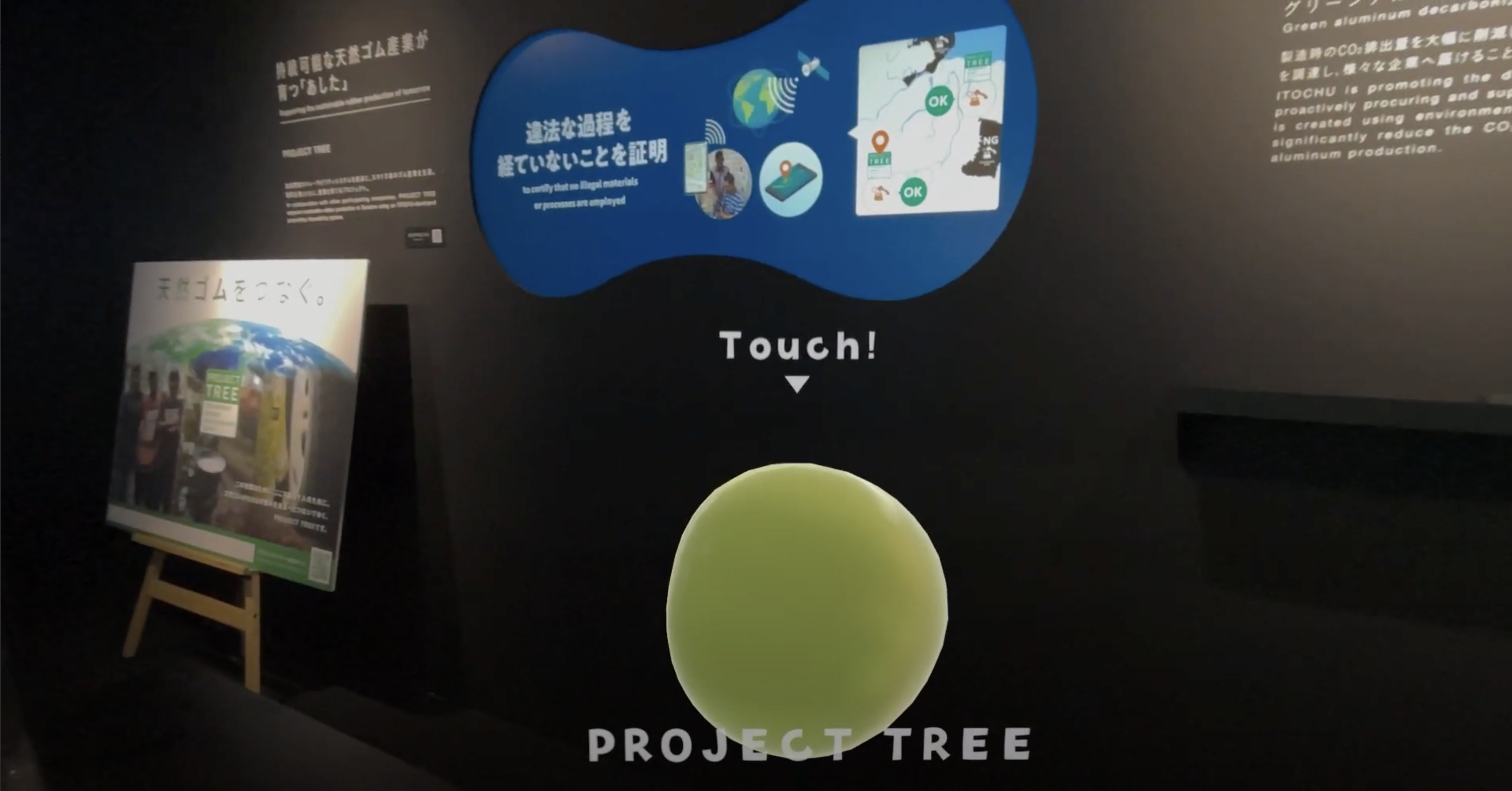 ITOCHU SDGs STUDIO「地球のあした観測所」