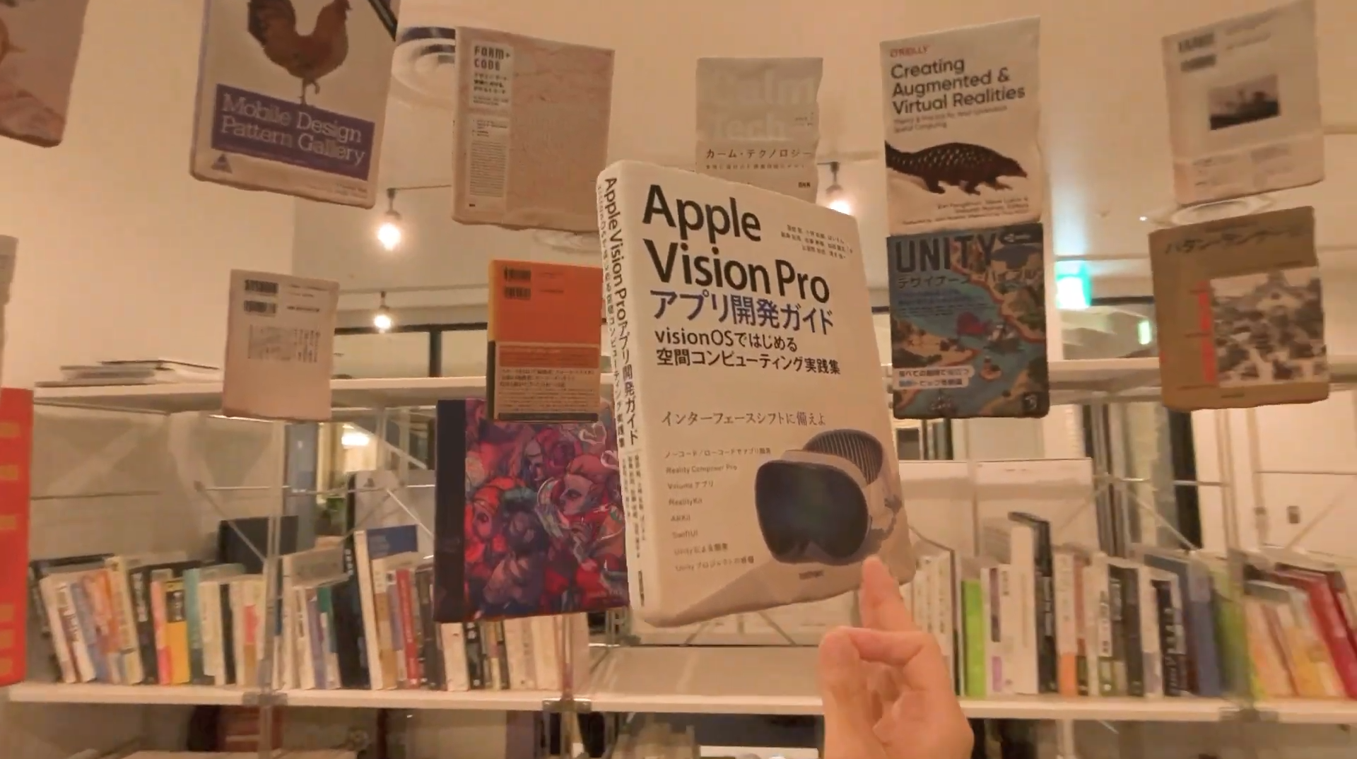 Apple Vision Proを使用した電子書籍のプロトタイプ