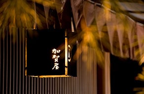 加賀屋オンラインショップ