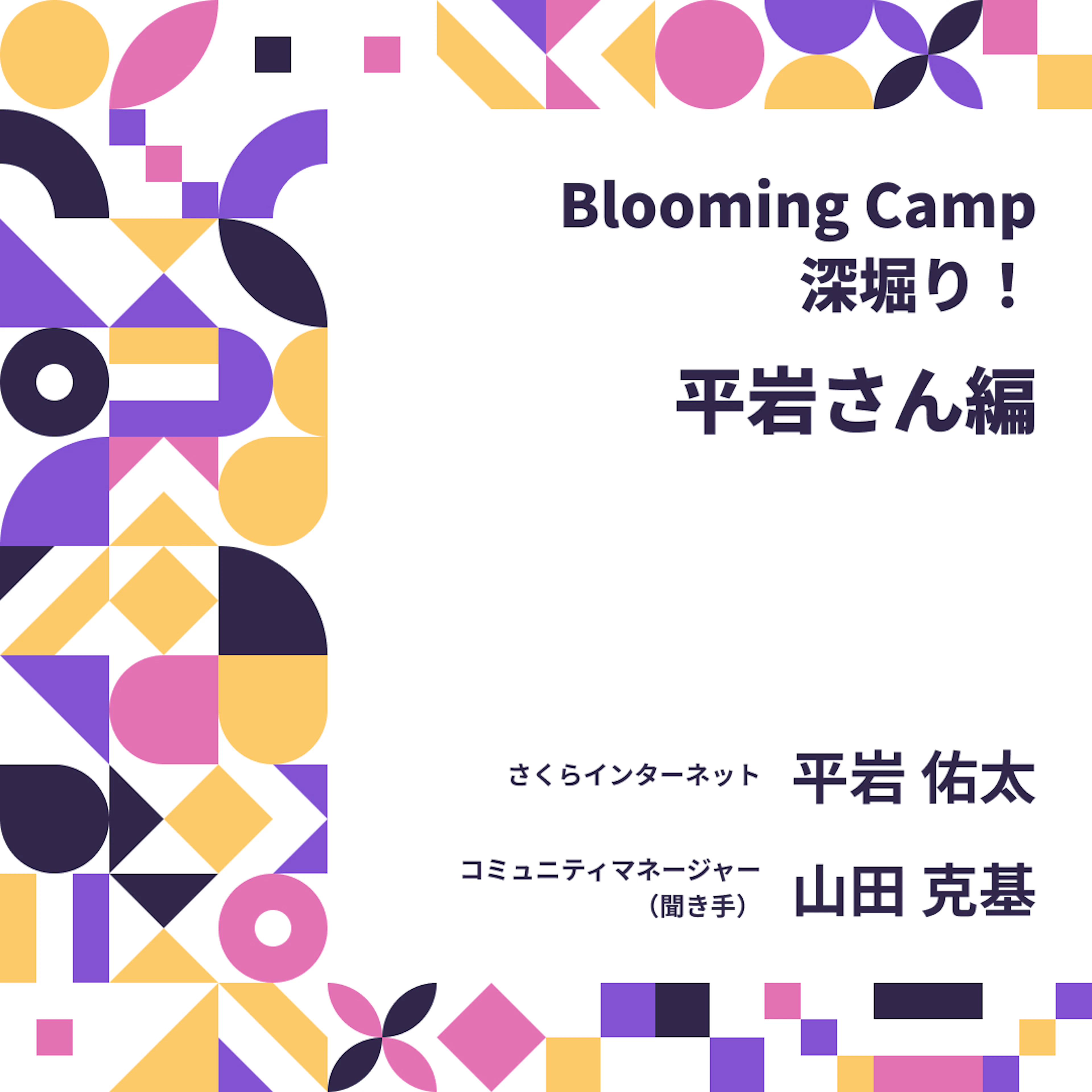 短期集中型支援の仕組みと全国展開に向けた二層アーキテクチャ