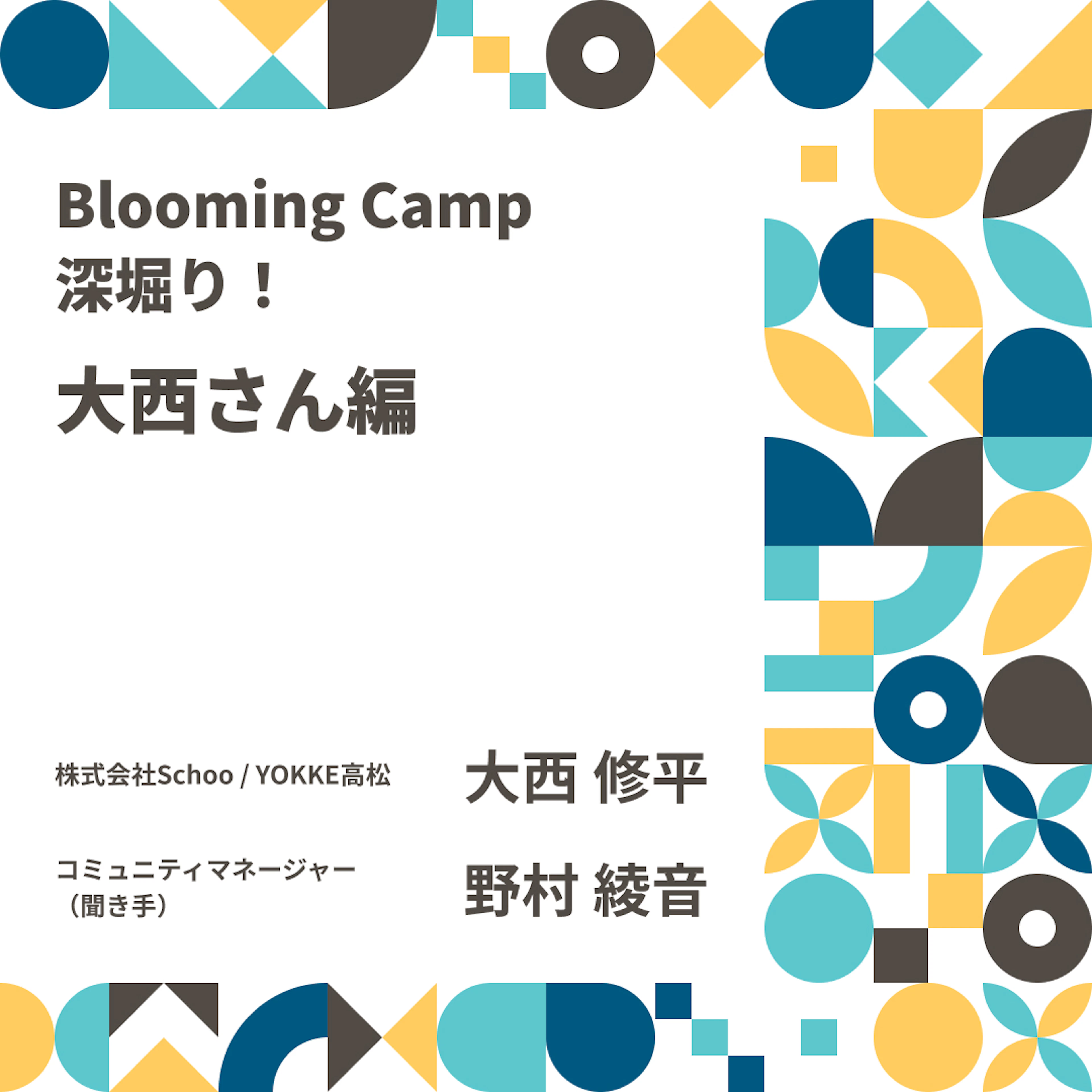 地域起業の仕組みと信頼ベースのコミュニティ構築