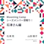 Blooming Campで感じた“場の空気”と“つながり”のすごさ✨