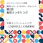 technologyが家庭を支える新しい一歩