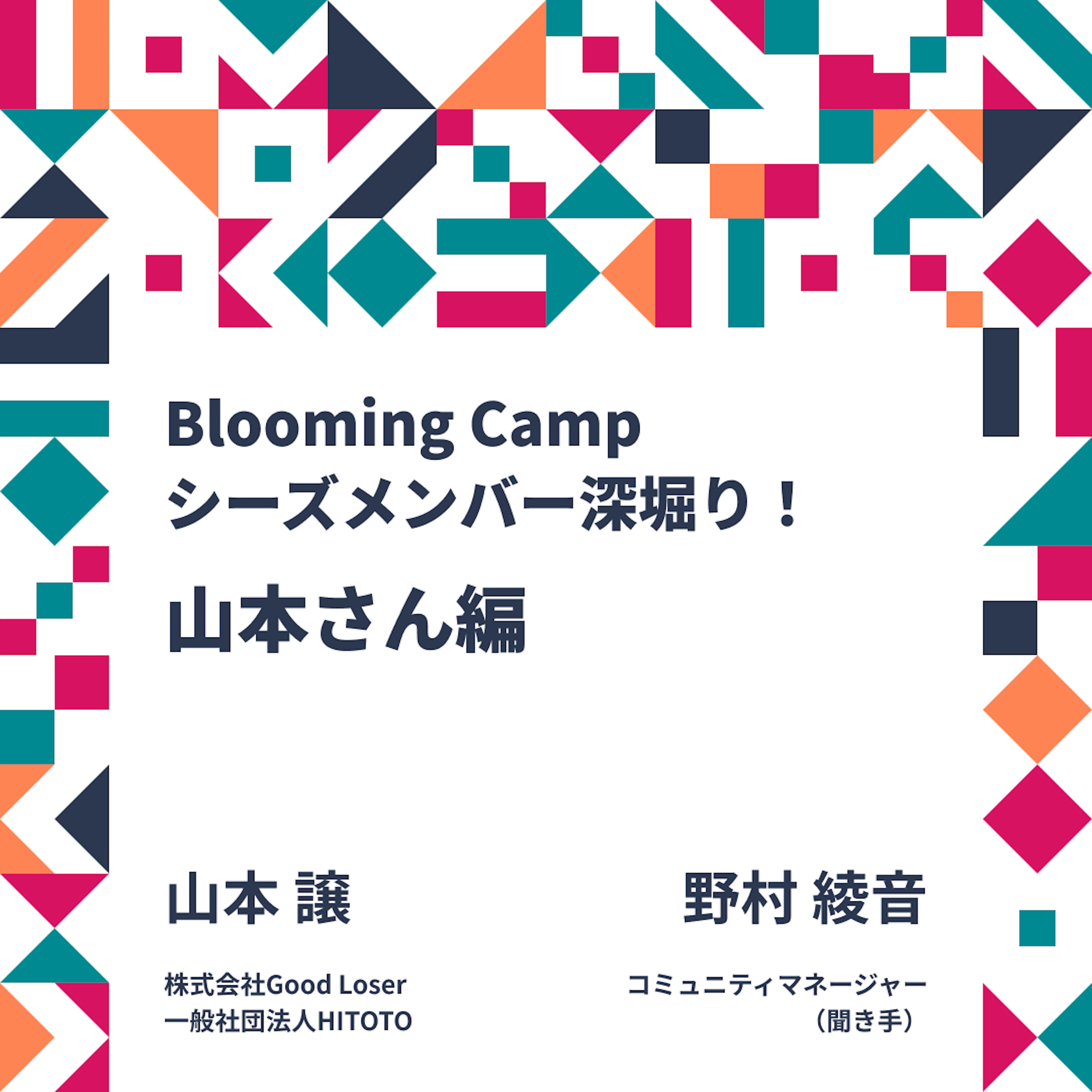 地域資源の可視化と協働プラットフォームによる持続可能なまちづくりモデル