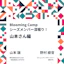山本さん流「地元」が最強すぎる！地方だからこそできる起業のリアル✨