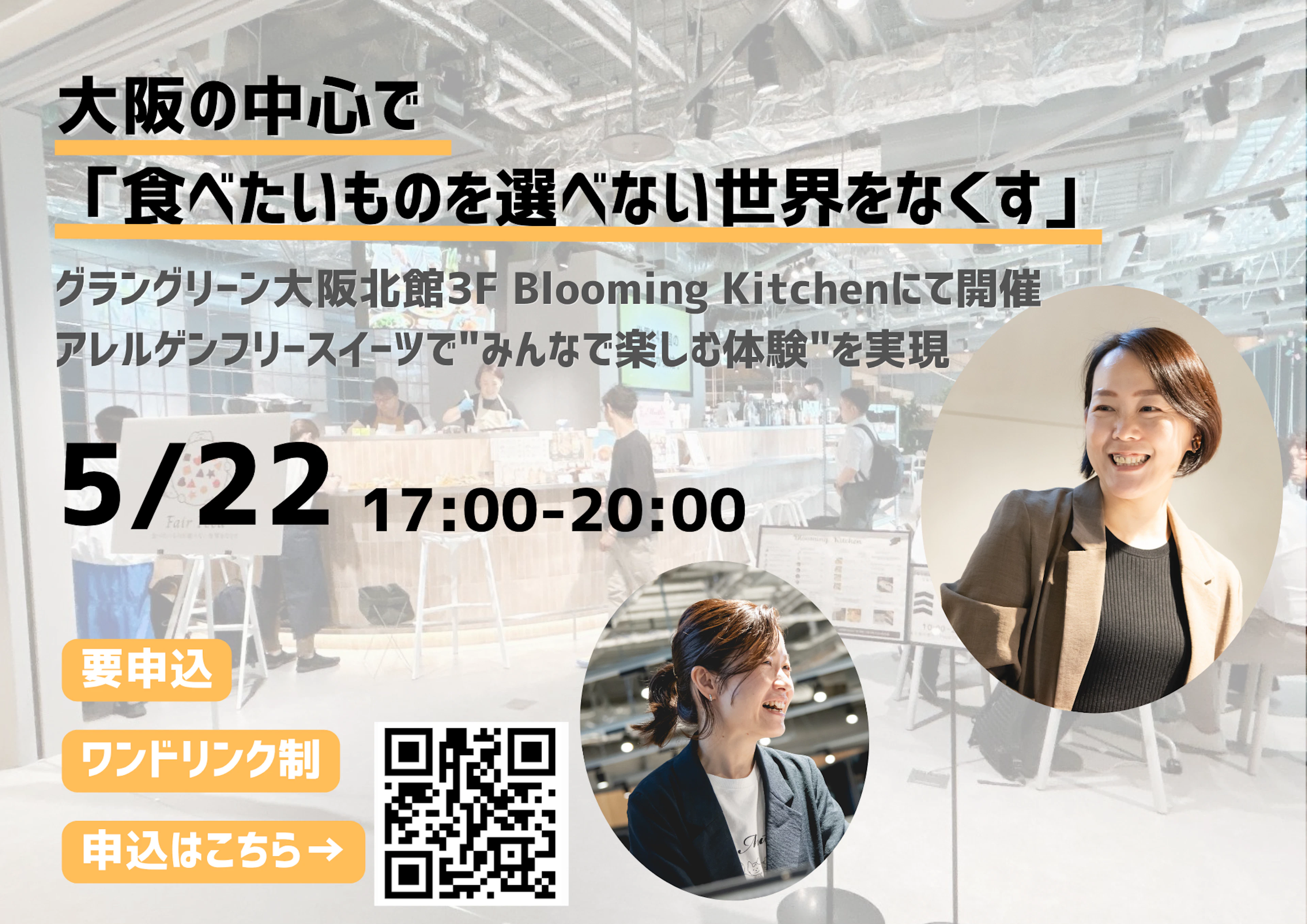 多様性を前提とした食と教育の仕組み設計