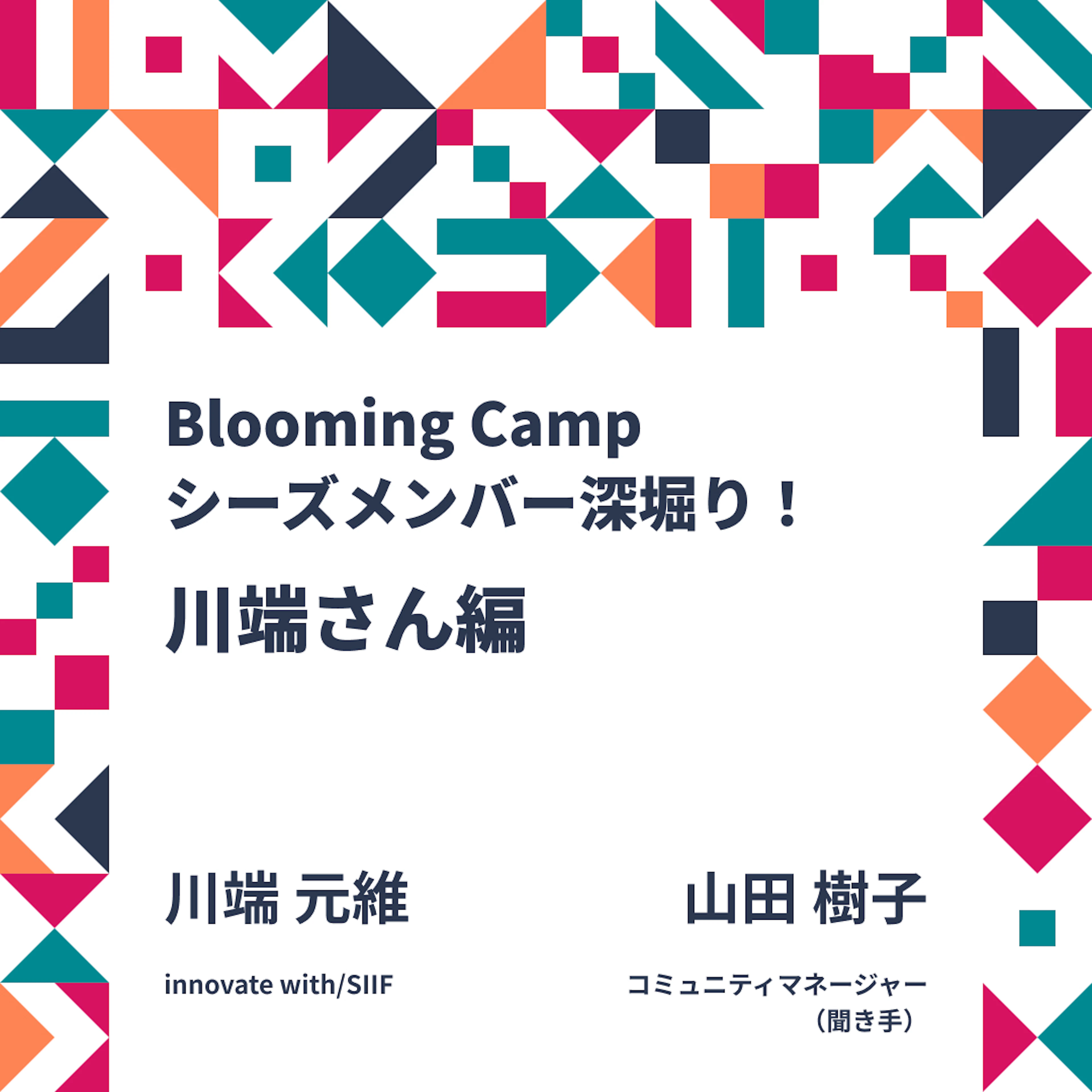 編集的アプローチによる異種リソースの統合と社会実装の構造