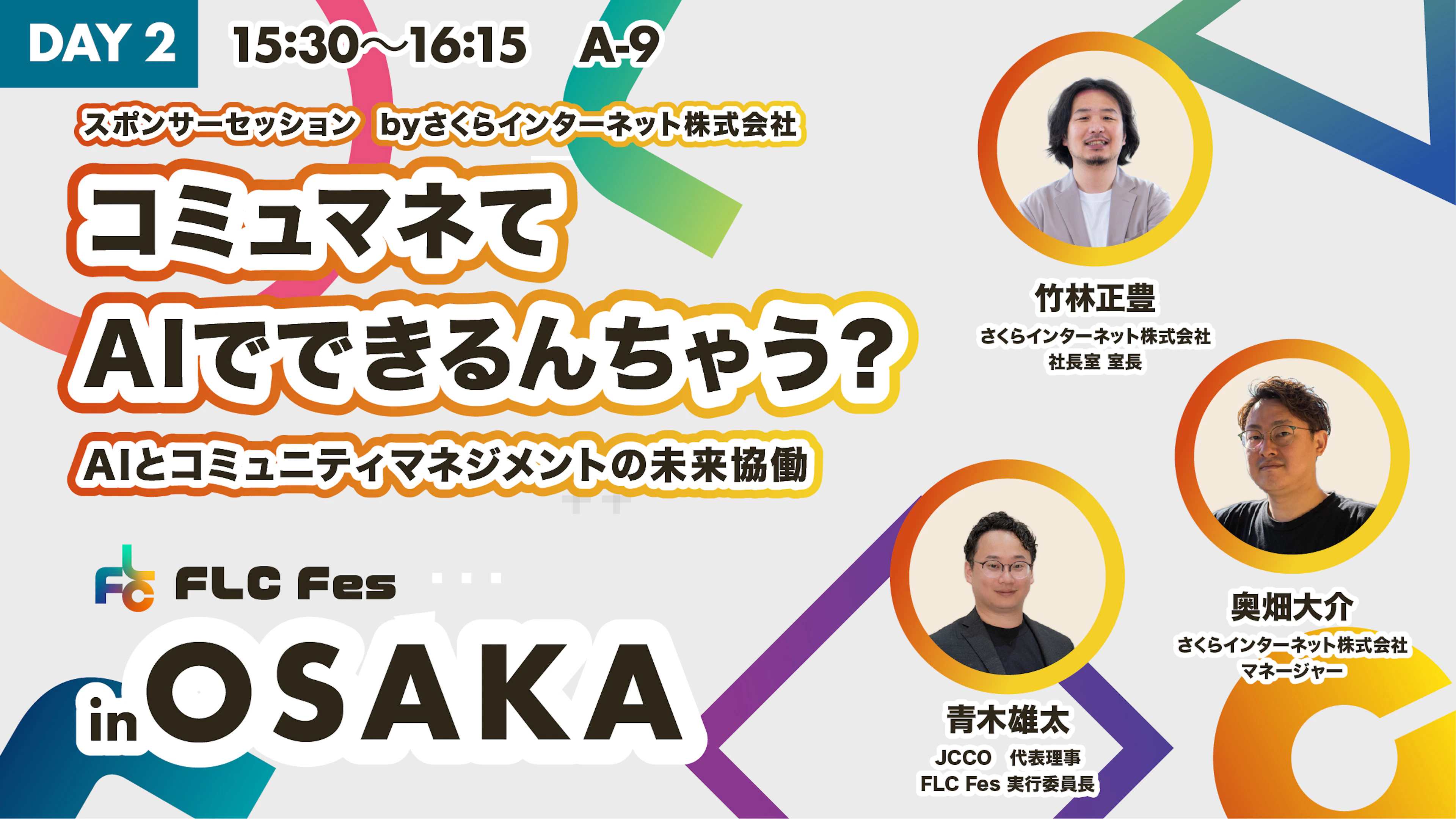 AIと人間の役割分担によるコミュニティマネジメントの再定義