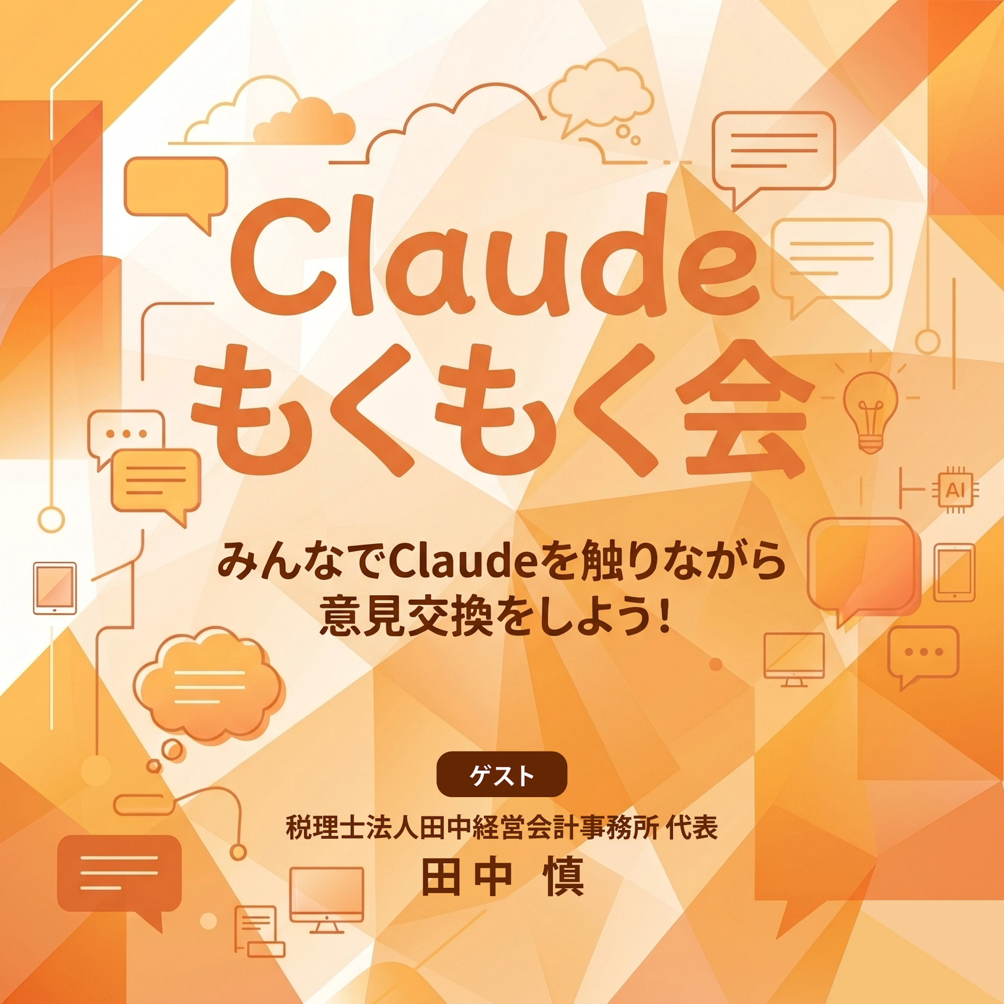 Claude活用によるスキル標準化とナレッジマネジメントの仕組み