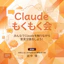 Claudeで業務もブログも一気に楽チンにしちゃった話💥