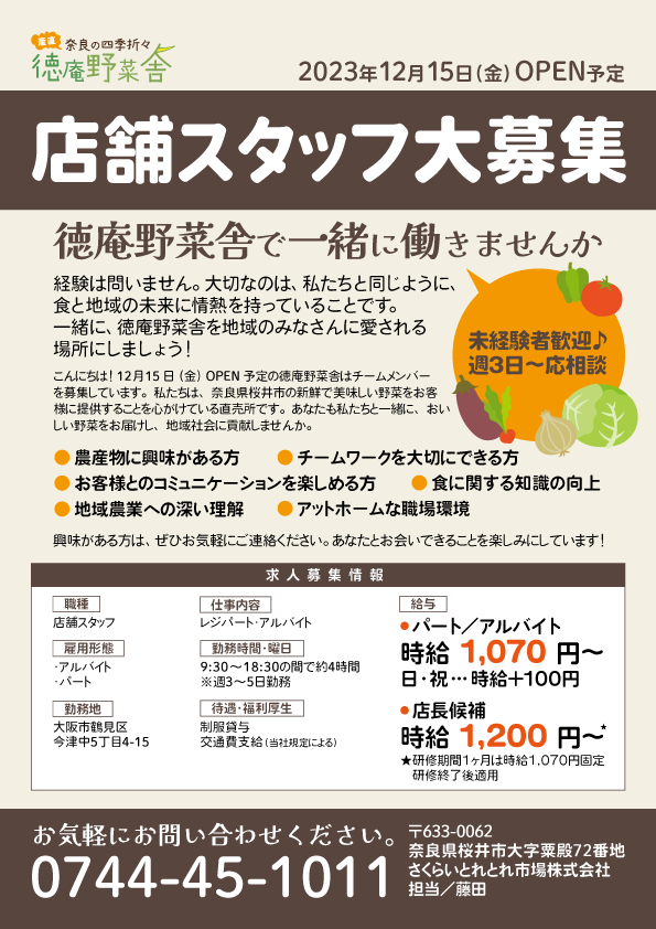 スタッフ募集_フライヤー