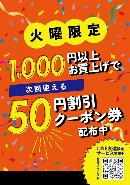 クーポンフライヤー