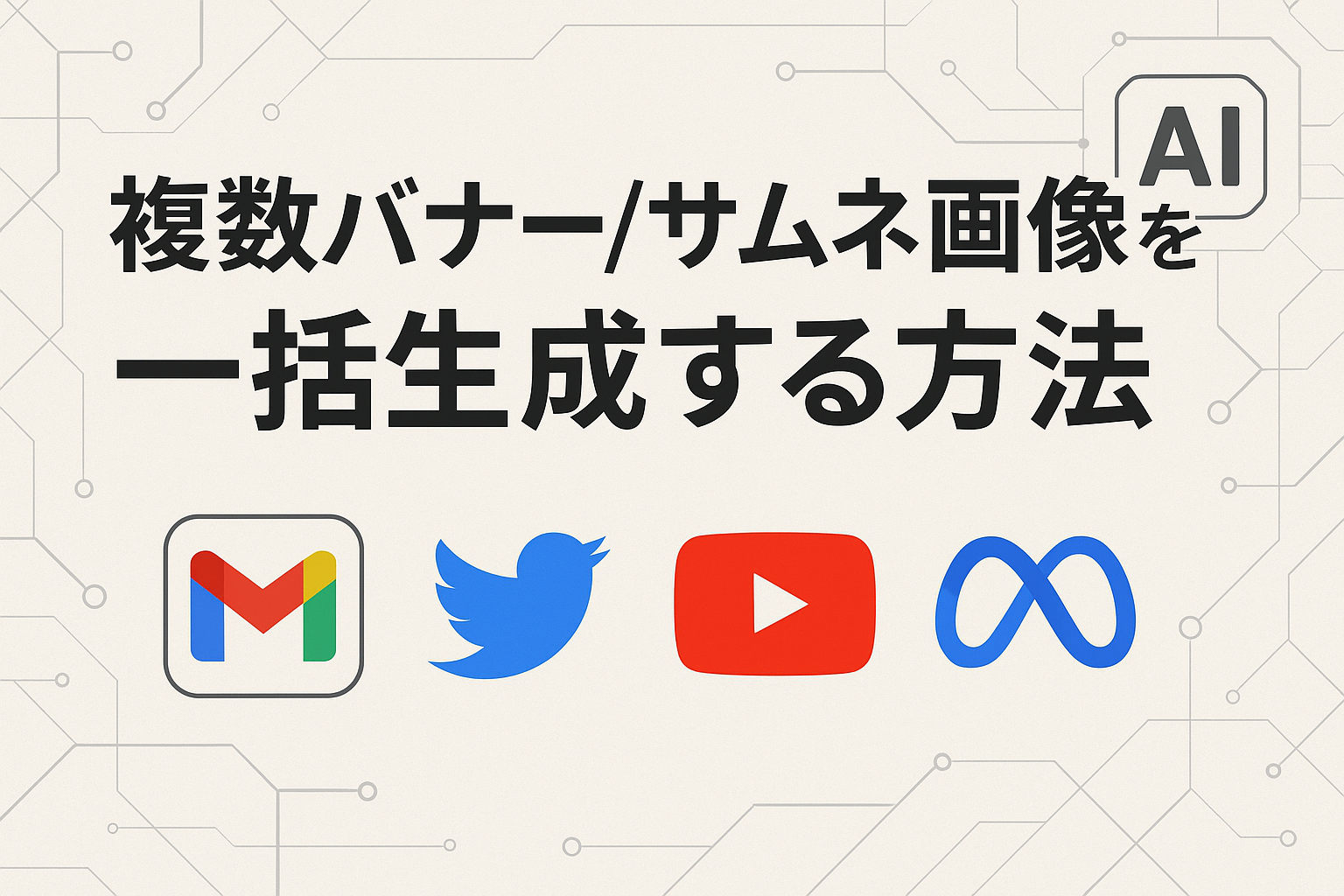複数バナー/サムネ画像を一括生成する方法