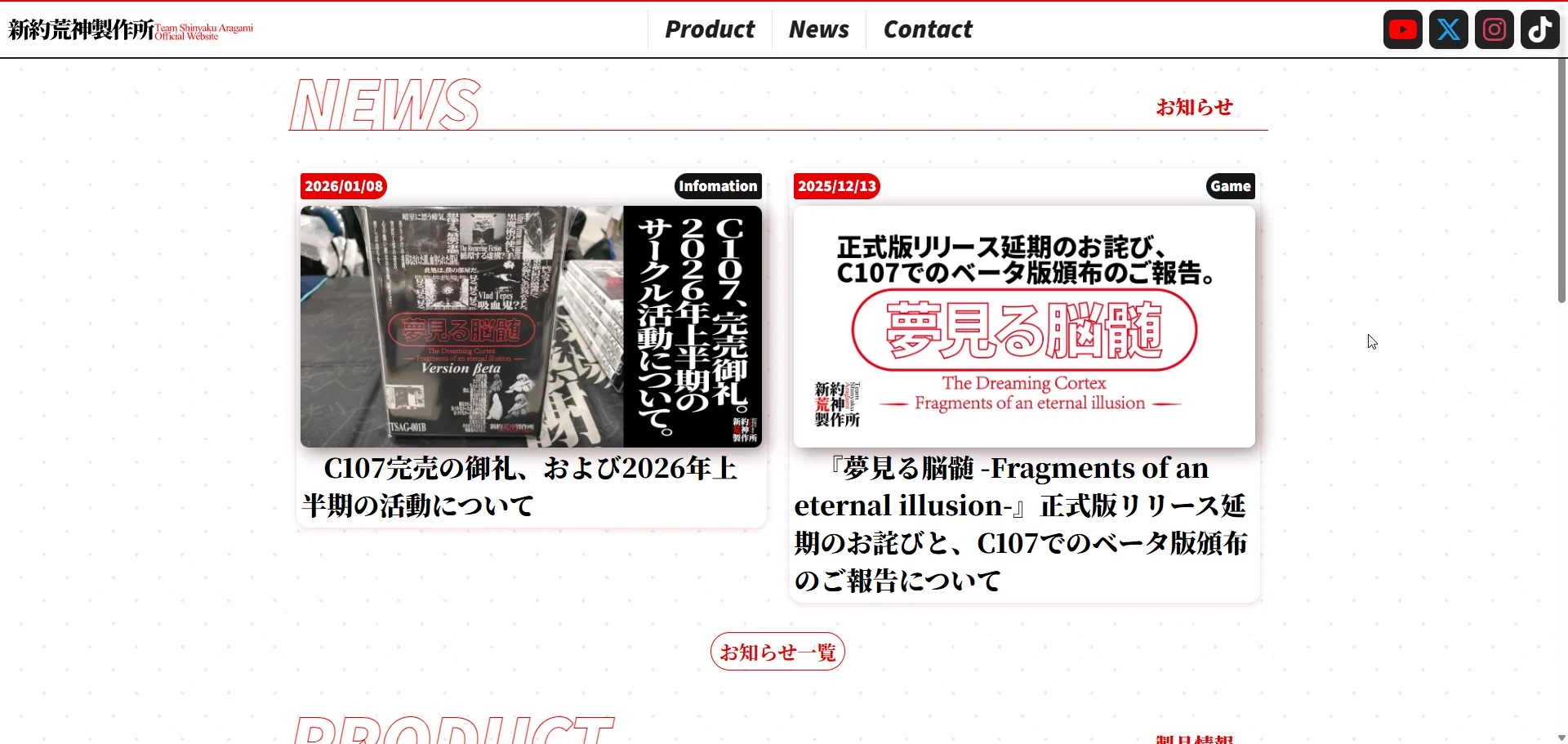 新約荒神製作所　公式サイト