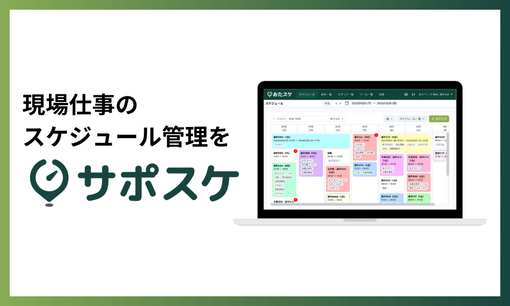 スケジュール管理にホワイトボードを使う方法｜業種別の活用事例5選