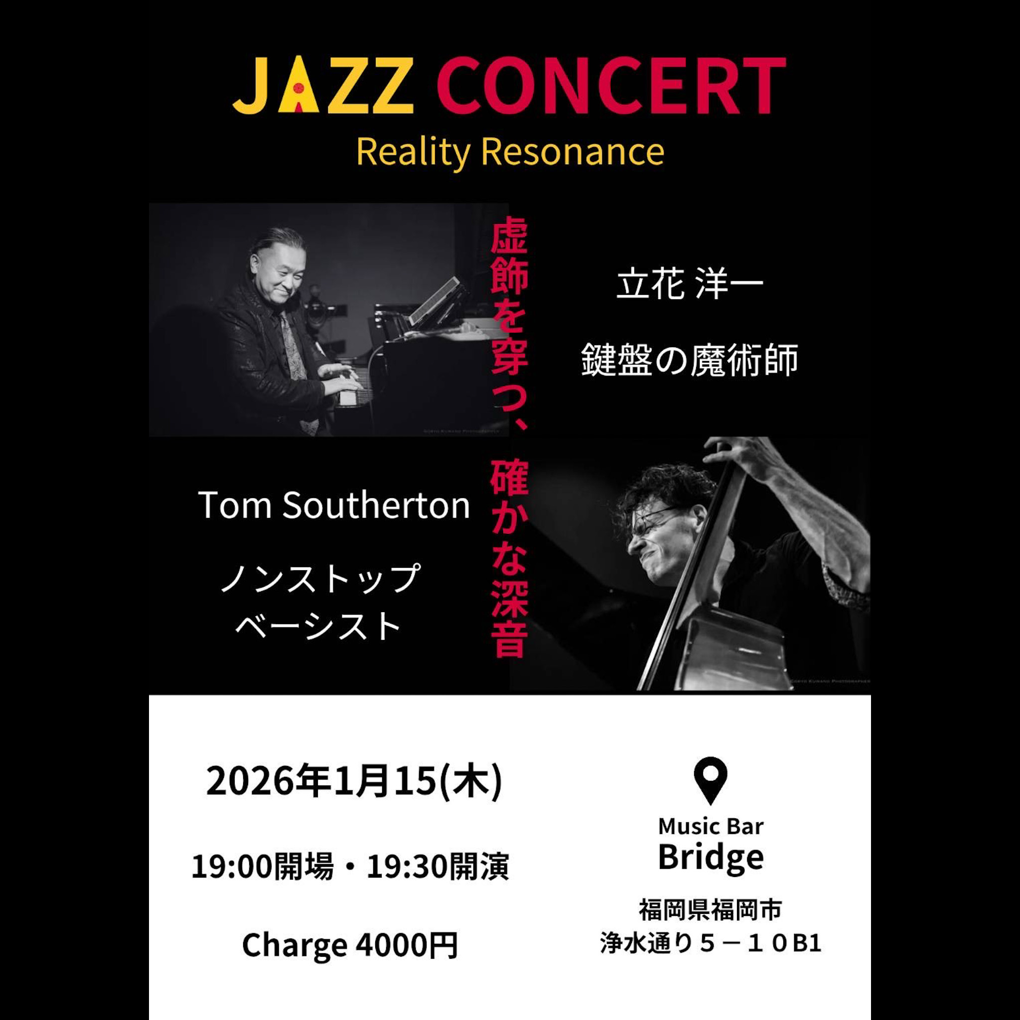 JAZZ CONCERT Reality Resonance｜Event｜Music Bar Bridge