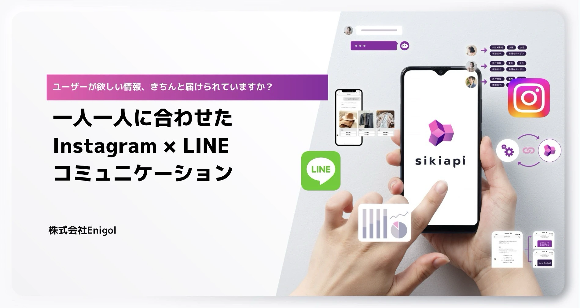 sikiapiサービス資料