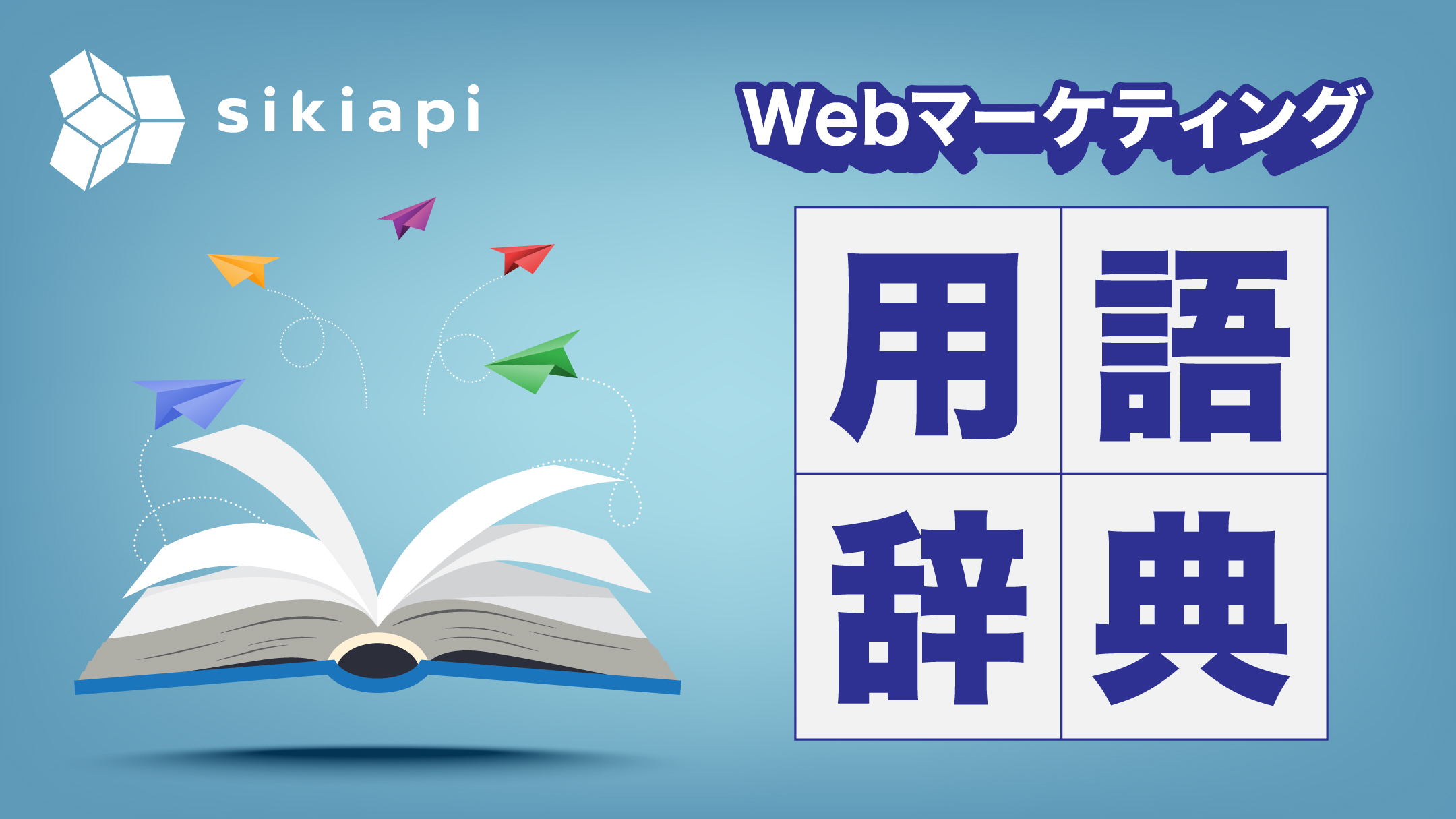 マーケティング用語のパイとは？