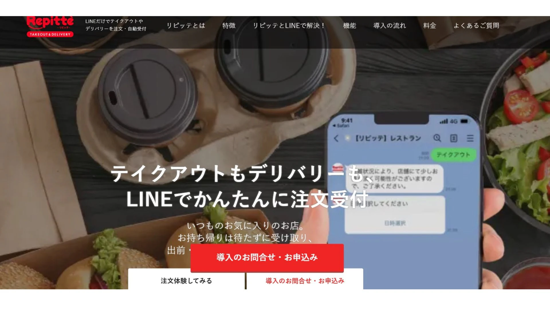 リピッテ テイクアウト＆デリバリー