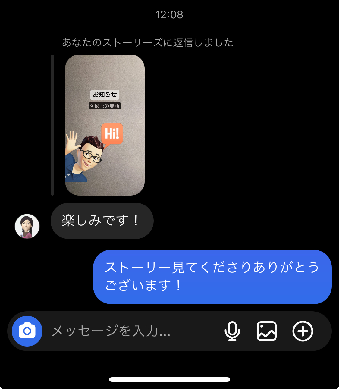 ストーリーコメント受信|シキアピ-sikiapi