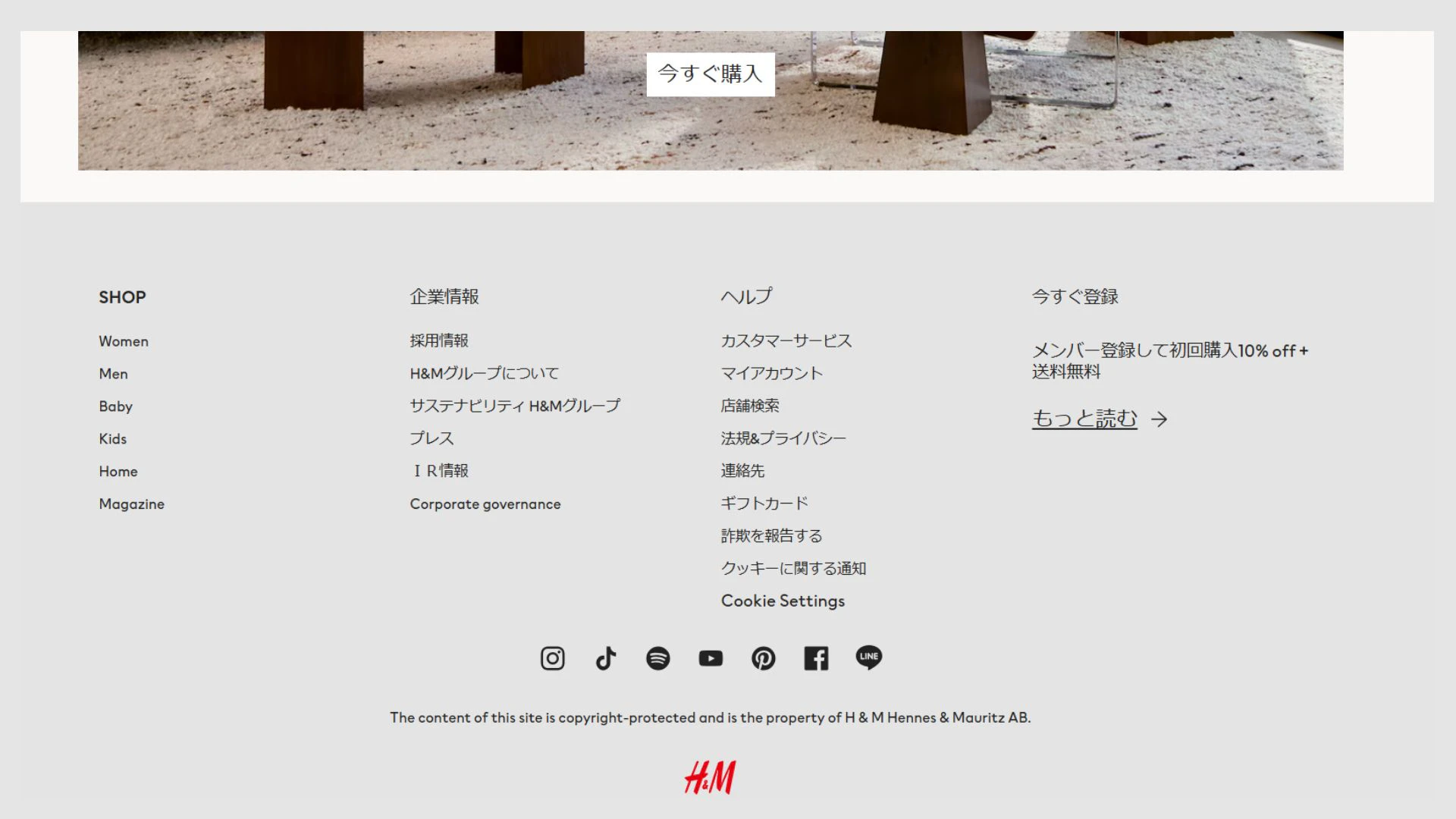 H&M（エイチ・アンド・エム）