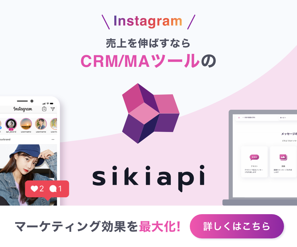 インスタグラムのDM(ダイレクトメッセージ)の意外な機能とは｜送り方・使い方を詳しく解説|シキアピ-sikiapi