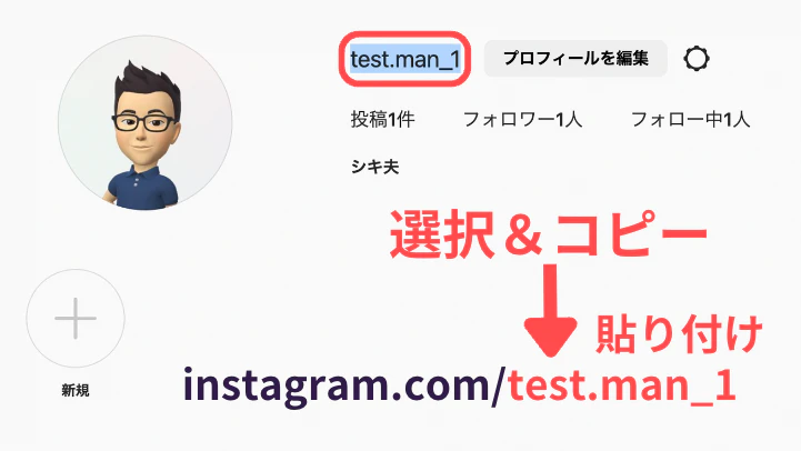 1. 「instagram.com」＋自分のユーザーネームの説明