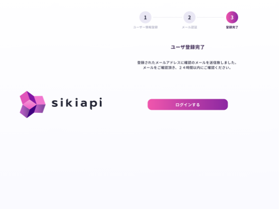 sikiapiユーザ登録